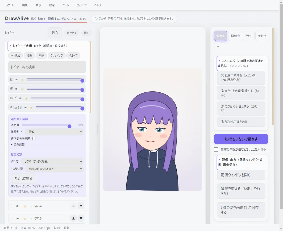 うごかす画面