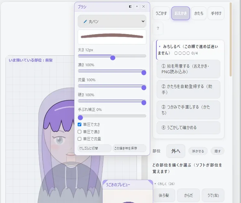 おえかき画面。ブラシの小窓が紙の横に浮いている