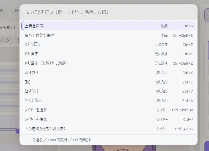 命令を探す窓
