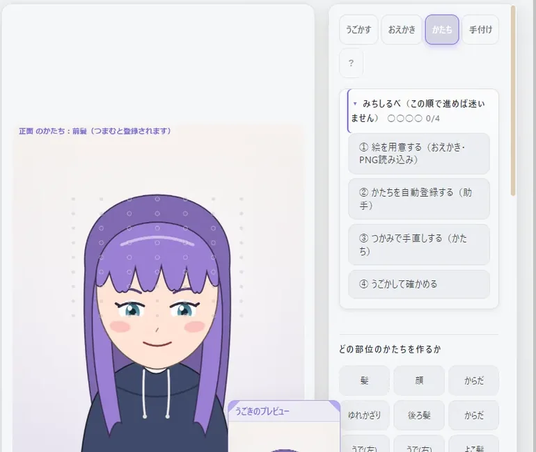 かたち画面。顔に格子の点が重なっている