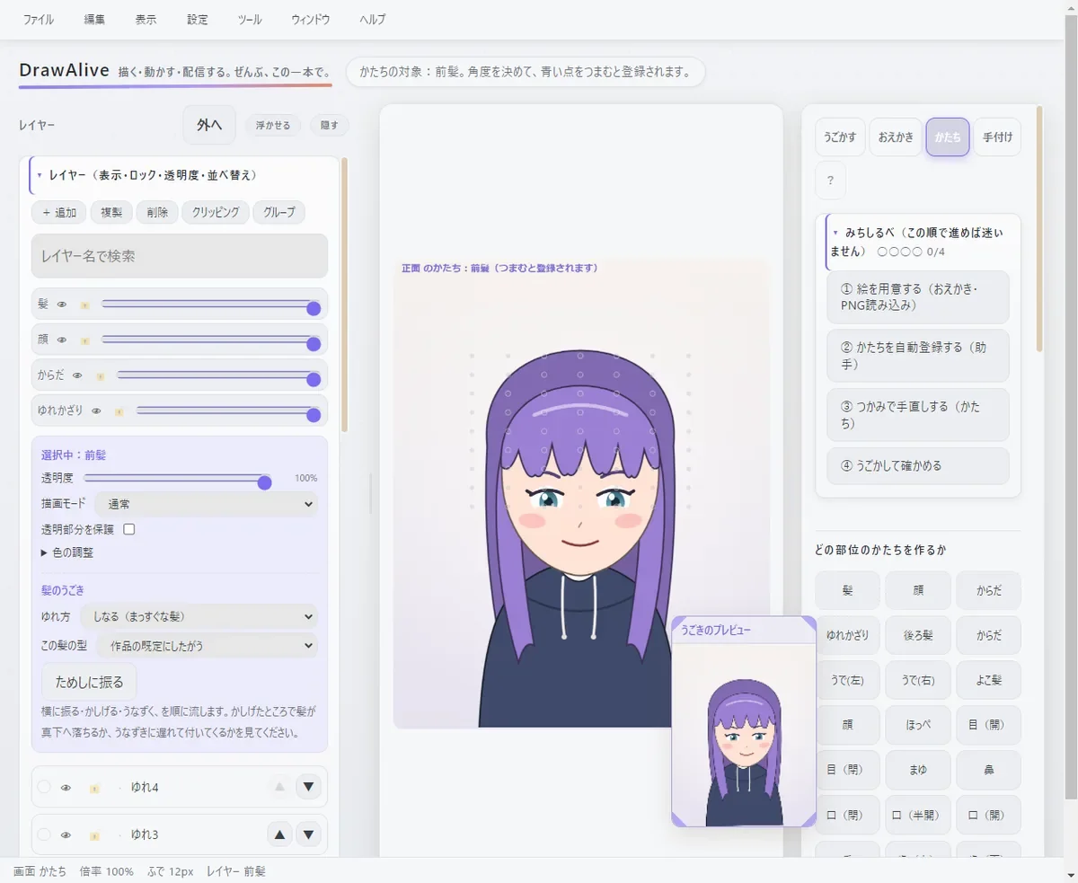 The Shape screen, with grid points over the face